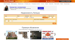 Desktop Screenshot of 48.realtyvision.ru